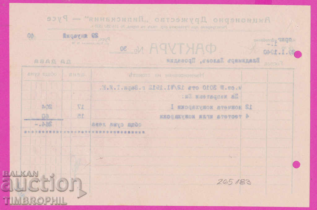 Delivery of 265183 / Ruse 1940 Joint-stock company "Lipiskania"