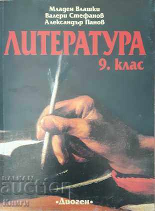 Literature for 9th grade - Mladen Vlashki, Valeri Stefanov