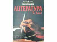 Literature for 9th grade - Mladen Vlashki, Valeri Stefanov