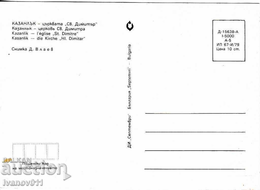 PK - KAZANLUK with price 5.50 BGN | € 2.81 PK - KAZANLUK with price 5.50 BGN | € 2.81