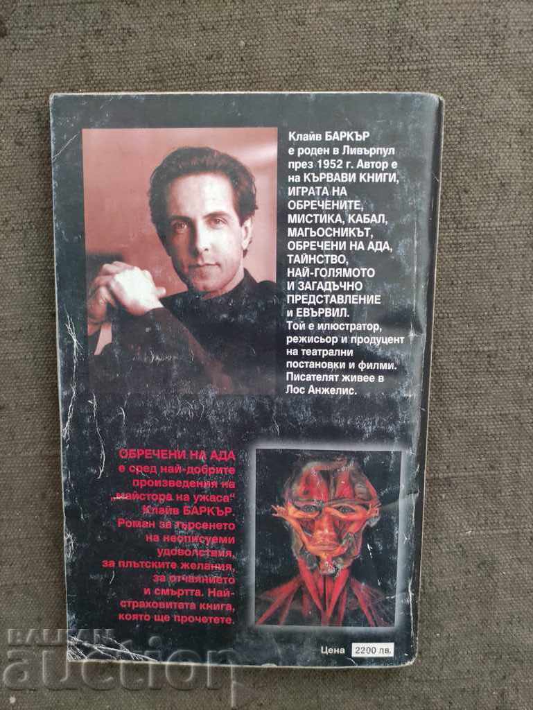 Clive Barker's "Damnation Game" Clive Barker's "Damnation Game"