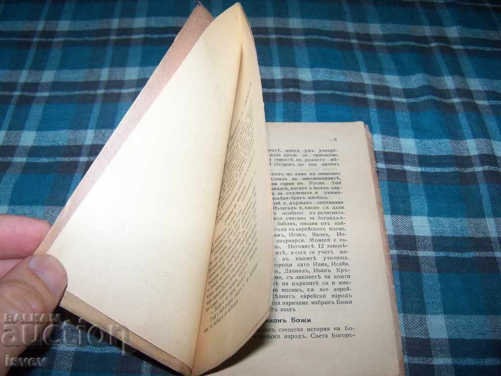 Auction  "Jewish Kingdom" author Grigory Petrov 1st edition 1934