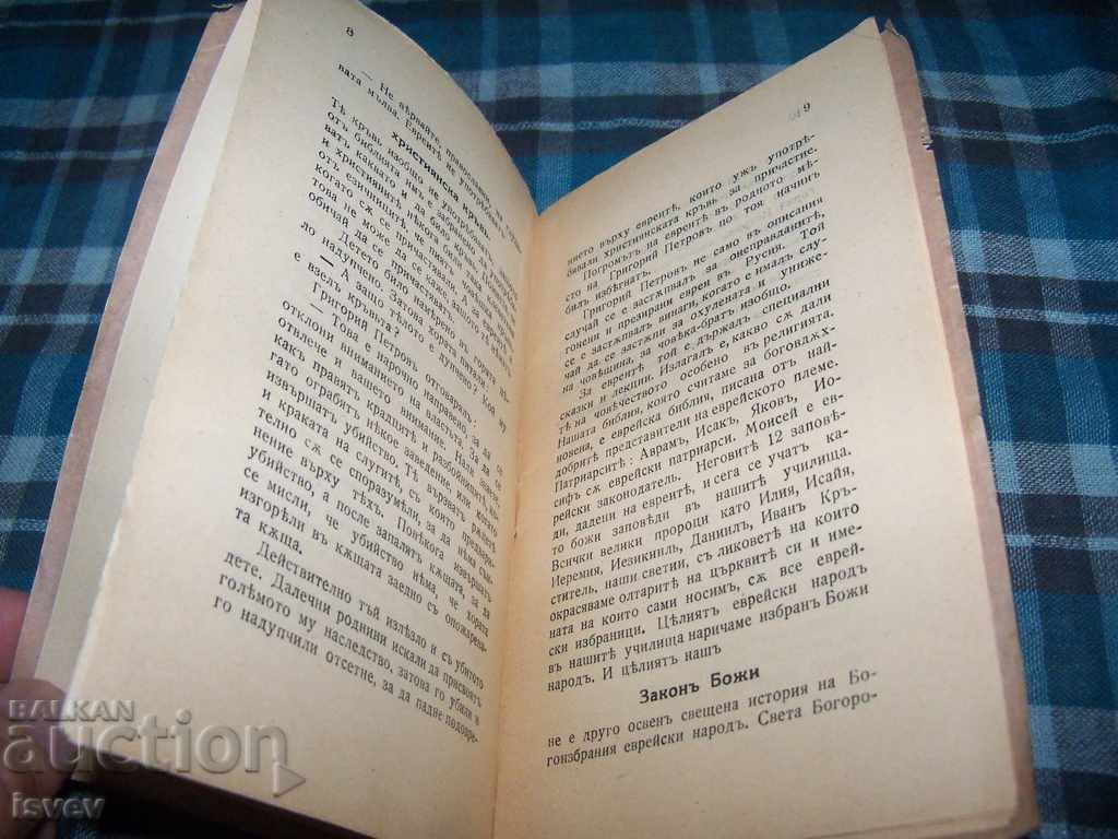Delivery of "Jewish Kingdom" author Grigory Petrov 1st edition 1934