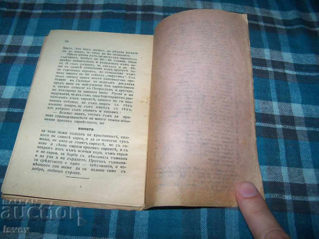 "Jewish Kingdom" author Grigory Petrov 1st edition 1934 - 5