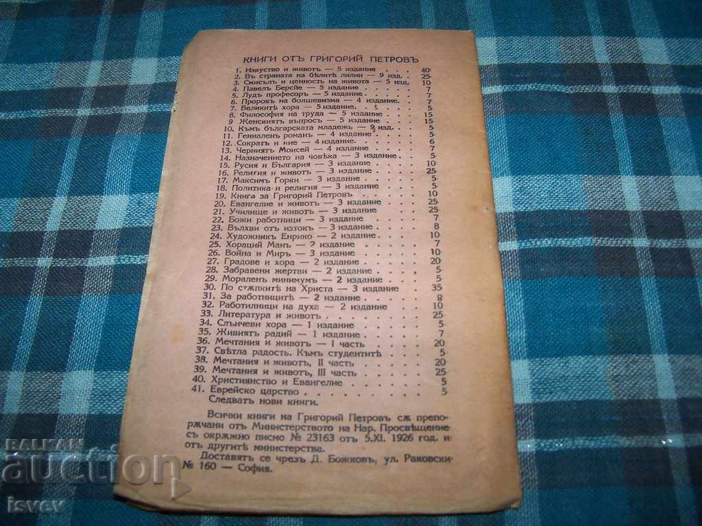 "Jewish Kingdom" author Grigory Petrov 1st edition 1934 - 6