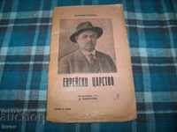 Autorul „Regatul evreiesc” Grigory Petrov ediția I 1934
