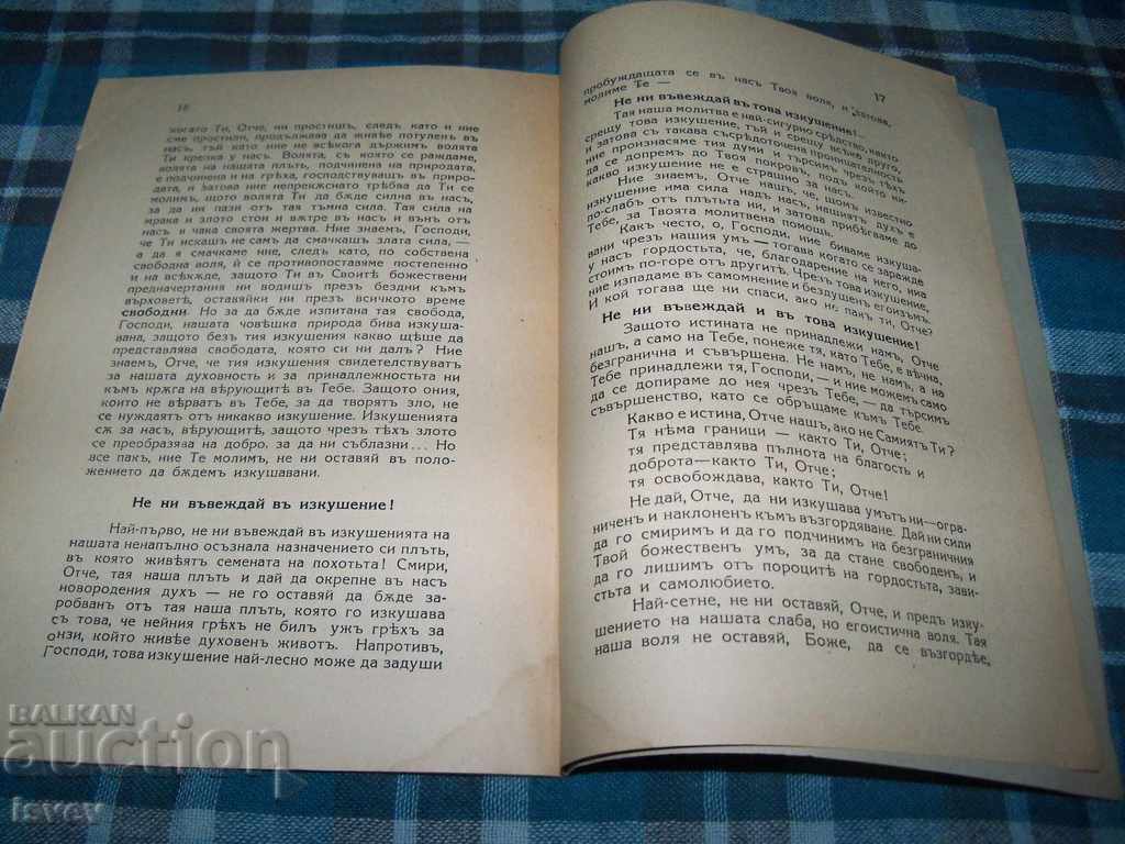 Auction Rare edition "Our Father" author Bulgarian Exarch Stephen I. Auction Rare edition "Our Father" author Bulgarian Exarch Stephen I.