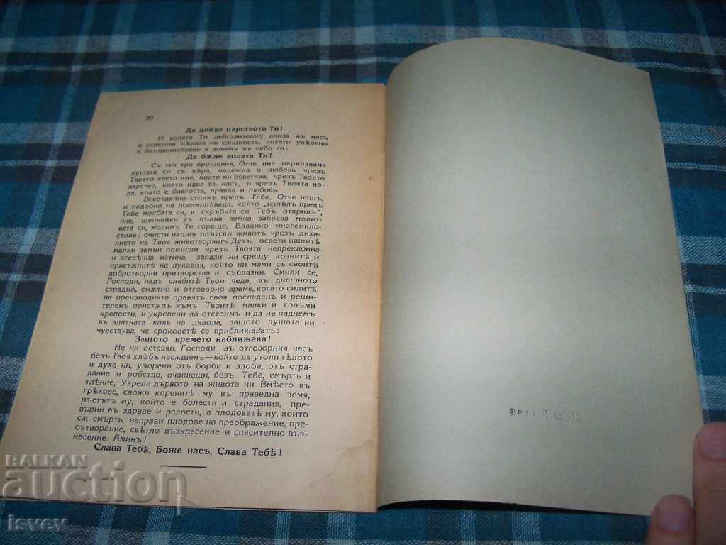 Delivery of Rare edition "Our Father" author Bulgarian Exarch Stephen I. Delivery of Rare edition "Our Father" author Bulgarian Exarch Stephen I.