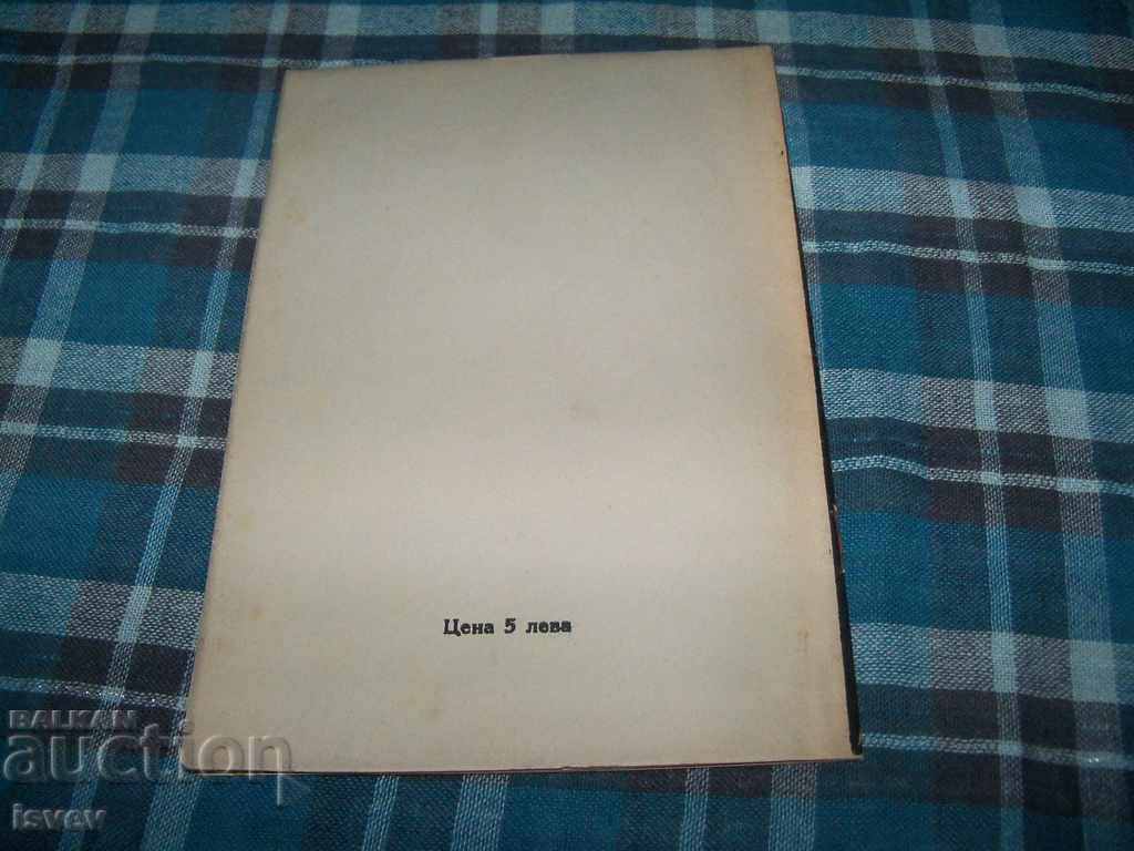 Rare edition "Our Father" author Bulgarian Exarch Stephen I. - 5 Rare edition "Our Father" author Bulgarian Exarch Stephen I. - 5