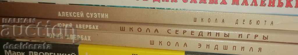 Авербах, Суетин - 3 шахматни книги