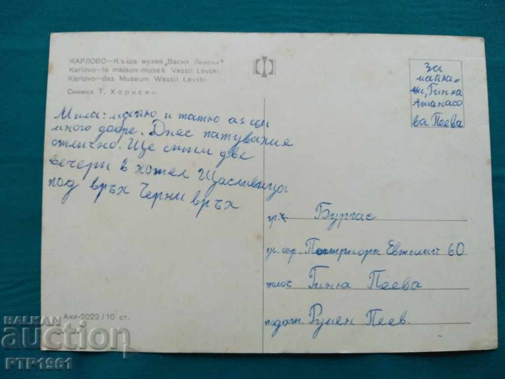 Карлово с цена € 0.26 | 0.51 лв. Карлово с цена € 0.26 | 0.51 лв.