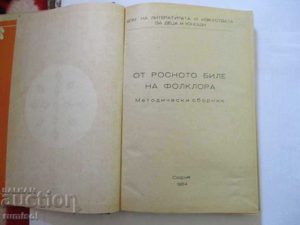 Από την ξανθιά γλυκόριζα της λαογραφίας με τιμή 14.89 BGN | € 7.61 Από την ξανθιά γλυκόριζα της λαογραφίας με τιμή 14.89 BGN | € 7.61