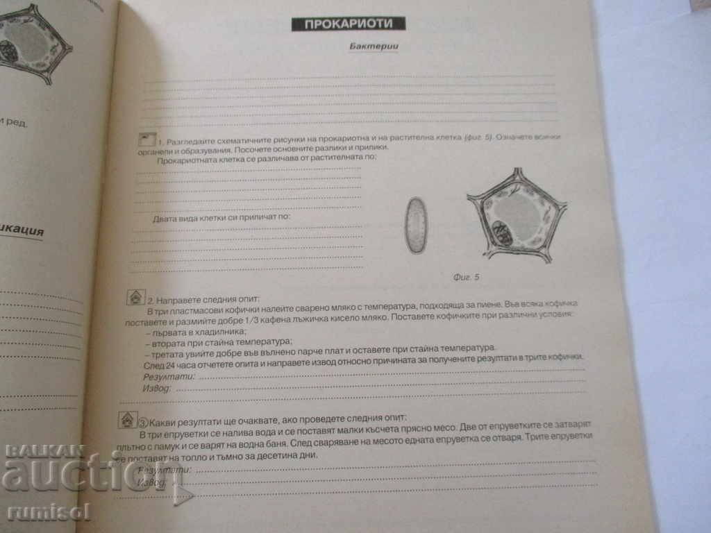 Biology textbook for 6th grade with price 1.89 BGN | € 0.97 Biology textbook for 6th grade with price 1.89 BGN | € 0.97