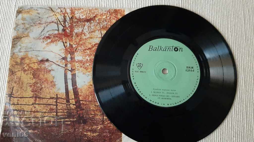 VMM 6284 Serbian folk songs with price 1.00 BGN | € 0.51 VMM 6284 Serbian folk songs with price 1.00 BGN | € 0.51