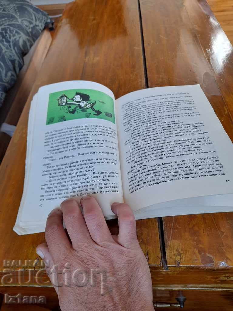 Δημοπρασία Παλιό παιδικό βιβλίο Ρούμτσαϊς Δημοπρασία Παλιό παιδικό βιβλίο Ρούμτσαϊς