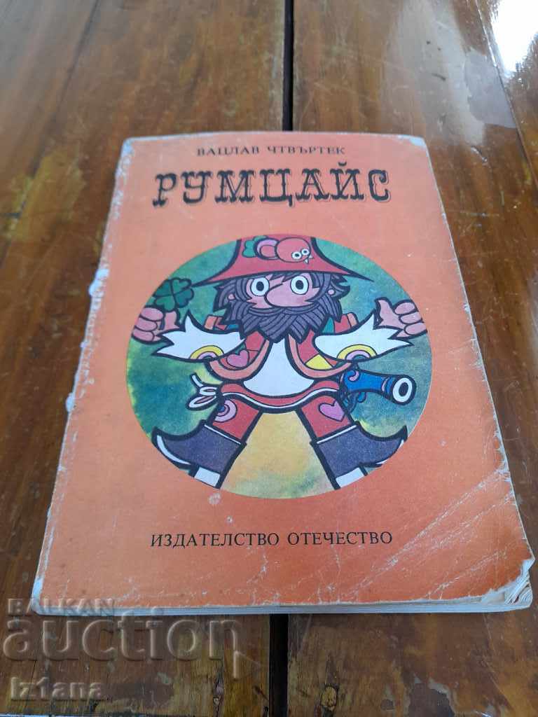Ένα παλιό παιδικό βιβλίο Rumzeis