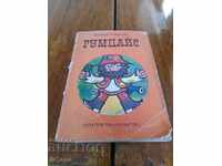 Стара детска книга Румцайс