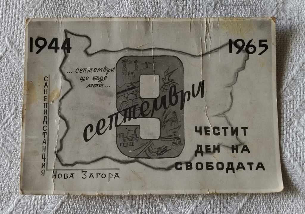 NOVA ZAGORA SANEPID STATION 9. IX. CONGRATULATIONS 1965