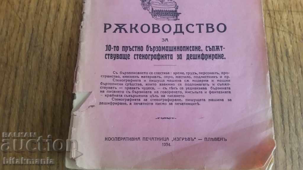 Very interesting old book with price 6.99 BGN | € 3.57 Very interesting old book with price 6.99 BGN | € 3.57