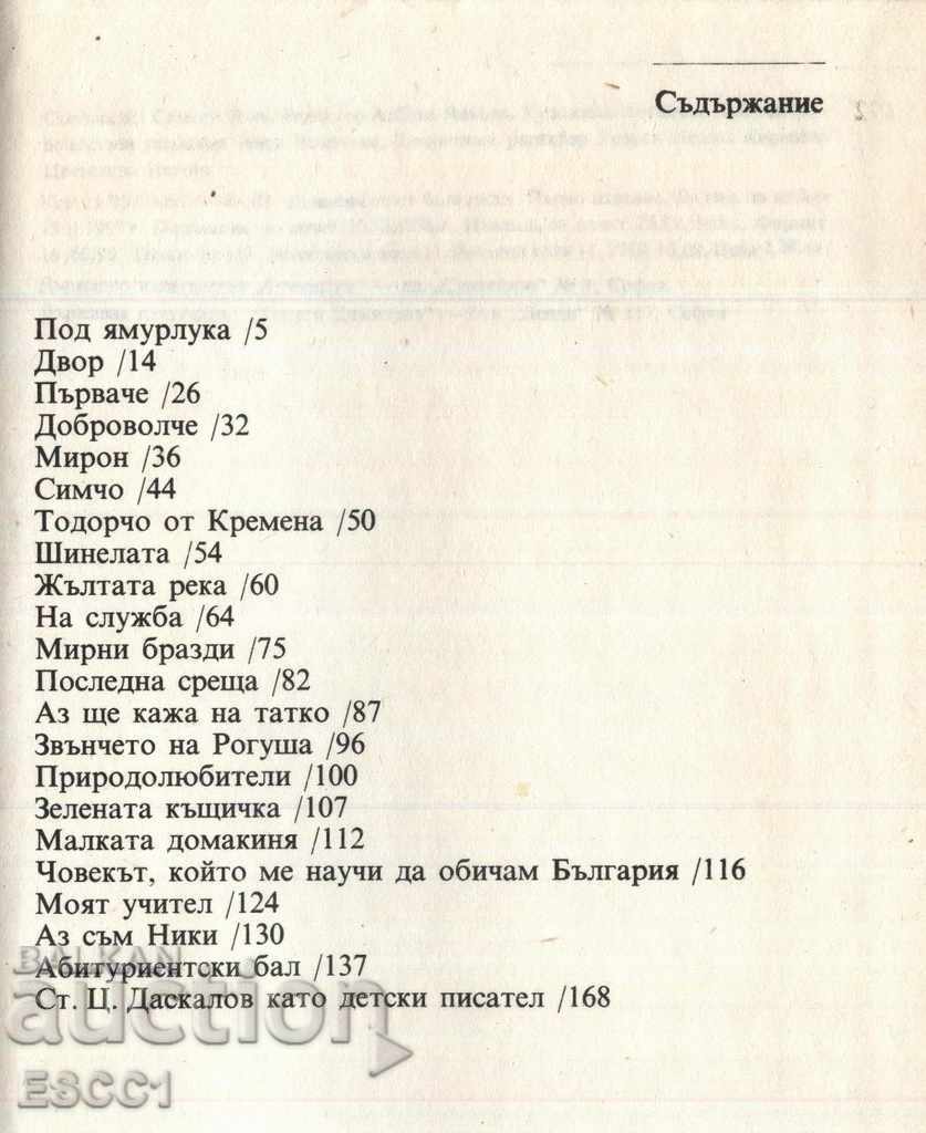 Auction  book Last meeting - stories by Stoyan Daskalov