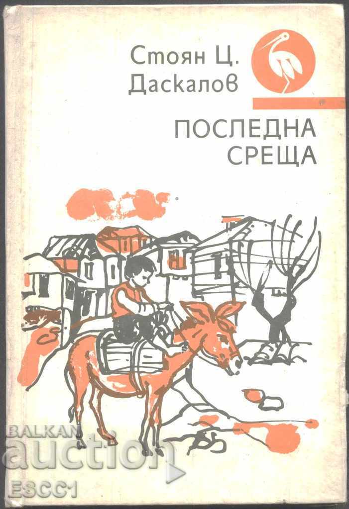 книга  Последна среща - разкази от Стоян Даскалов