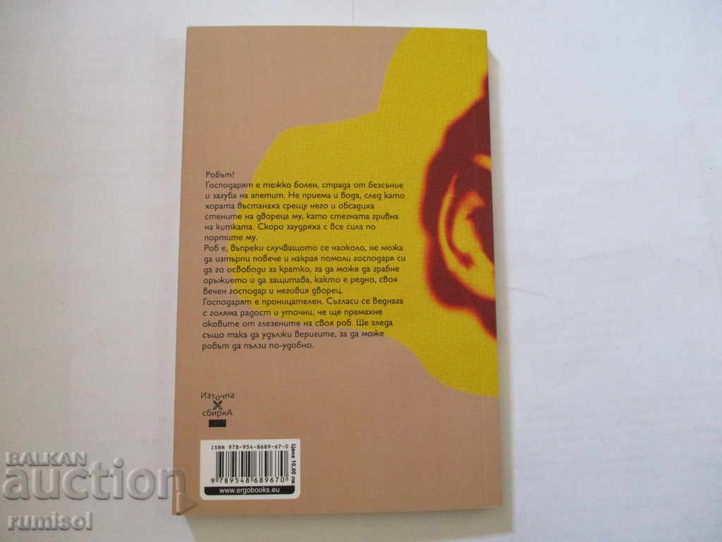 Auction Call in the middle of a dream - Mahmoud al-Rimawi - with an autograph Auction Call in the middle of a dream - Mahmoud al-Rimawi - with an autograph