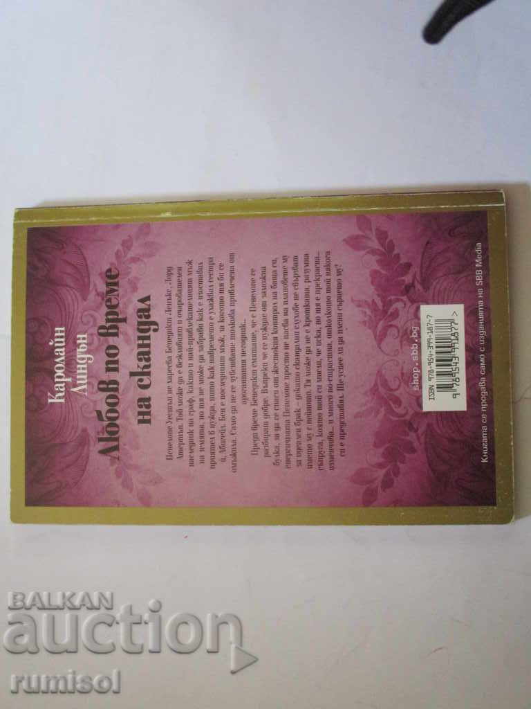 Auction Love in a Scandal - Caroline Lyndon Auction Love in a Scandal - Caroline Lyndon