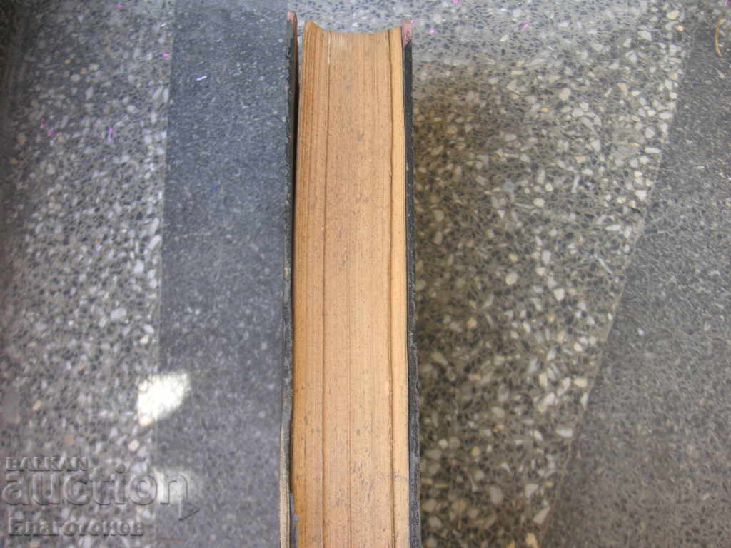 Book-Military Journal with price 40.00 BGN | € 20.45