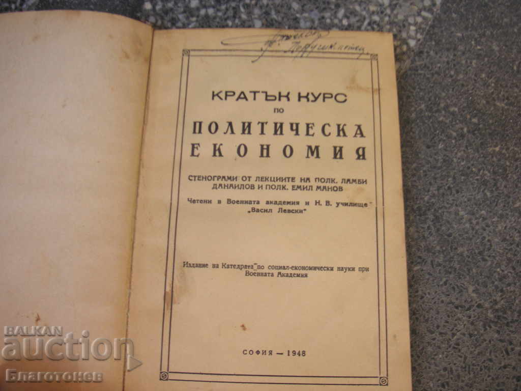 Book-Course in Political Economy with price 25.00 BGN | € 12.78 Book-Course in Political Economy with price 25.00 BGN | € 12.78