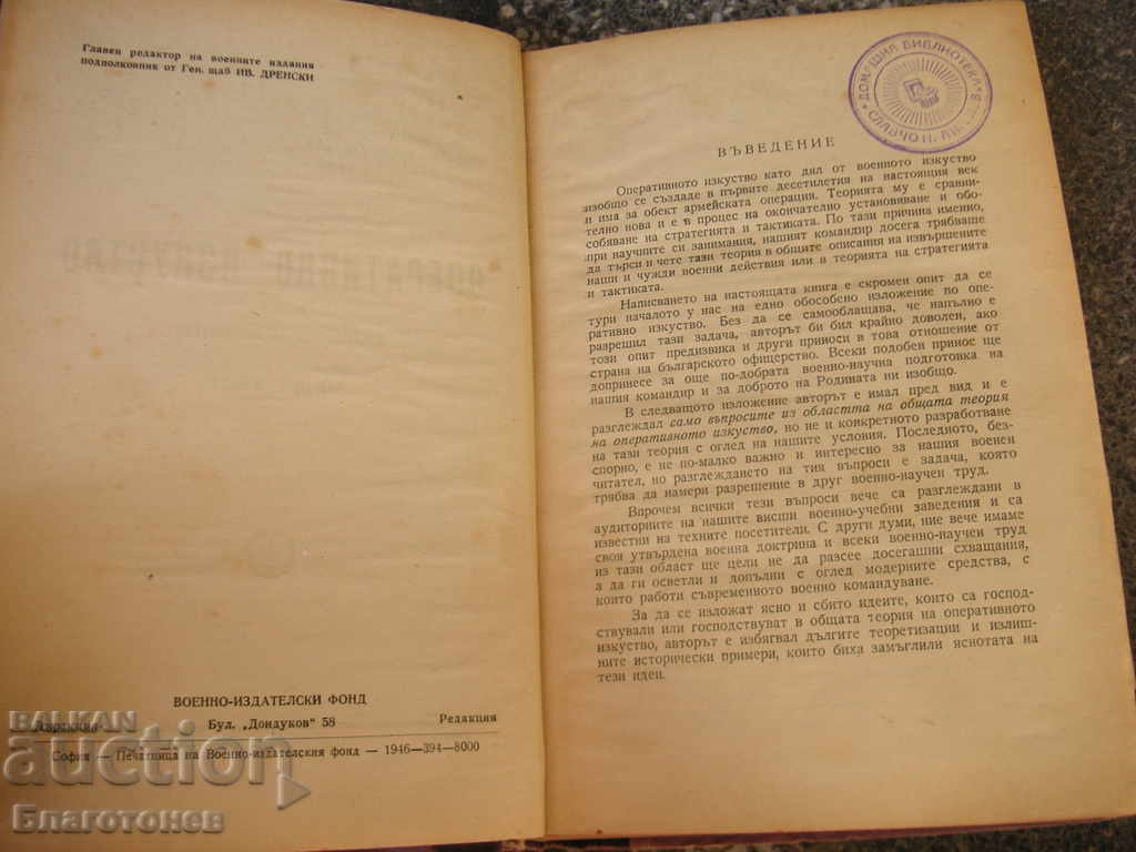 Book-operational art with price 90.00 BGN | € 46.02 Book-operational art with price 90.00 BGN | € 46.02