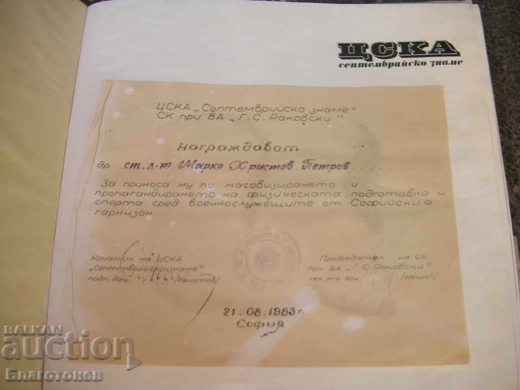 Book CSKA, PRIZE with price 25.00 BGN | € 12.78 Book CSKA, PRIZE with price 25.00 BGN | € 12.78