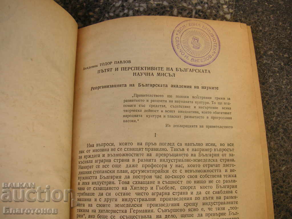 Book - Philosophical thought with price 15.00 BGN | € 7.67 Book - Philosophical thought with price 15.00 BGN | € 7.67