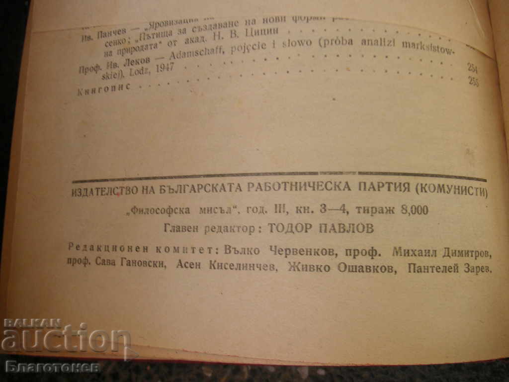 Auction Book - Philosophical thought Auction Book - Philosophical thought