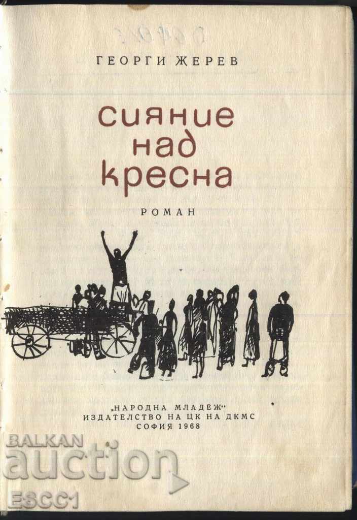 book Shine over Kresna by Georgi Zherev with price 1.00 BGN | € 0.51 book Shine over Kresna by Georgi Zherev with price 1.00 BGN | € 0.51