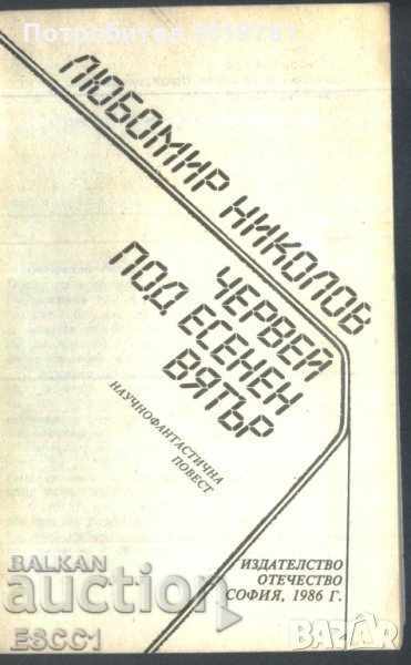 book Worm under the autumn wind by Lyubomir Nikolov with price 1.00 BGN | € 0.51