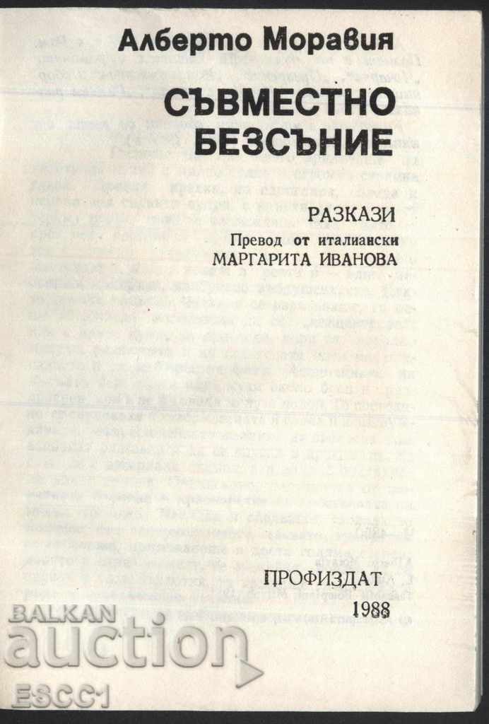 книга Съвместно безсъние от Алберто Моравия с цена € 1.00 | 1.96 лв.