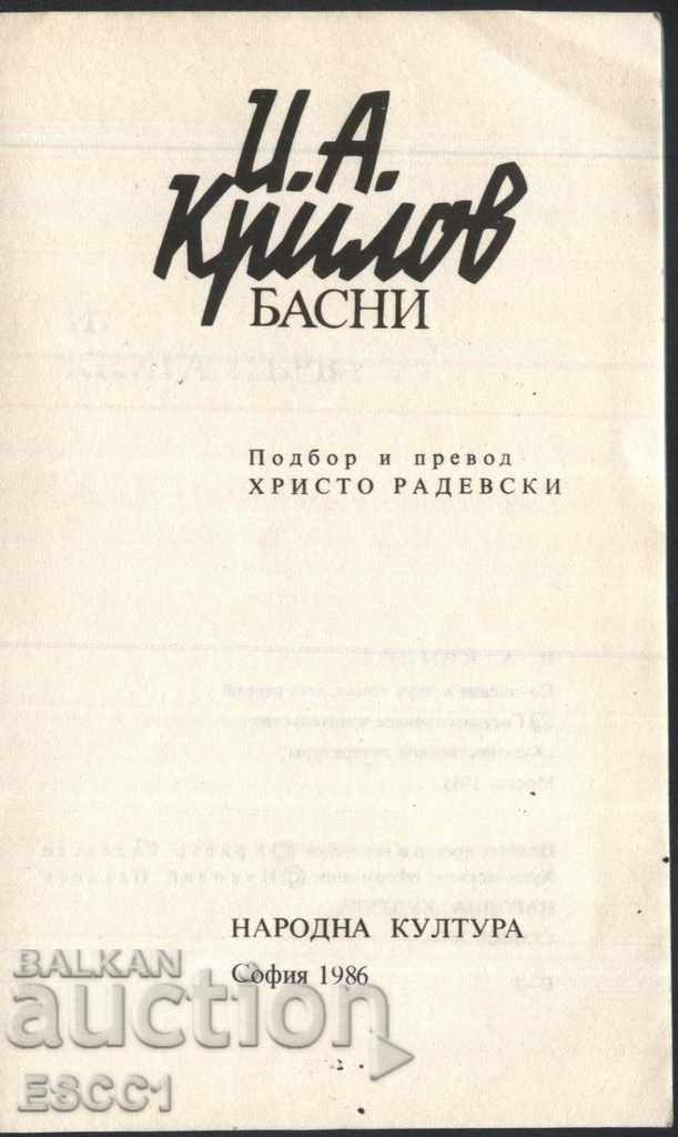 book Fables by IA Krylov with price 1.00 BGN | € 0.51 book Fables by IA Krylov with price 1.00 BGN | € 0.51