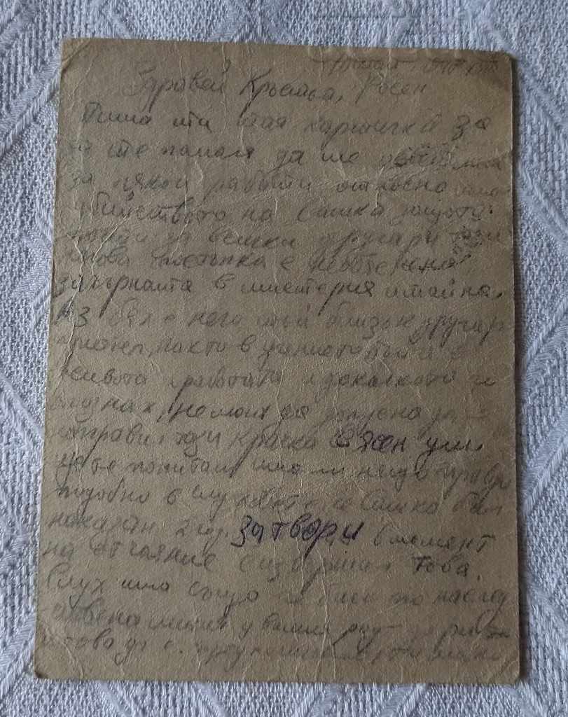 BRIGADE BURGAS-NOVA ZAGORA 1948 P.K. with price 2.00 BGN | € 1.02 BRIGADE BURGAS-NOVA ZAGORA 1948 P.K. with price 2.00 BGN | € 1.02