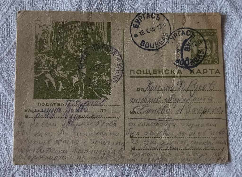 БРИГАДИРИ БУРГАС-НОВА ЗАГОРА 1948  П.К.