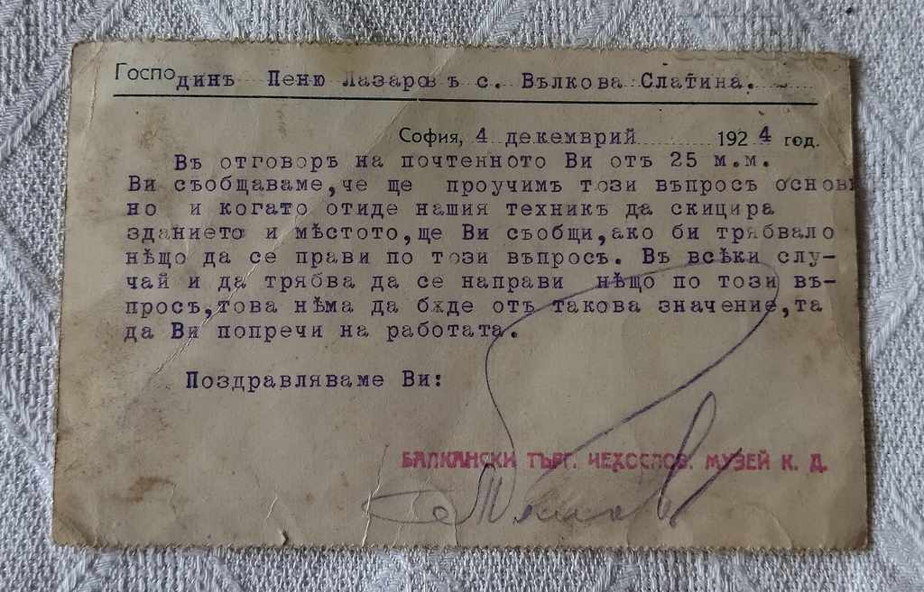 BALKAN COMMERCIAL CZECHOSLOVAK MUSEUM P.K. 1924 with price 9.00 BGN | € 4.60 BALKAN COMMERCIAL CZECHOSLOVAK MUSEUM P.K. 1924 with price 9.00 BGN | € 4.60