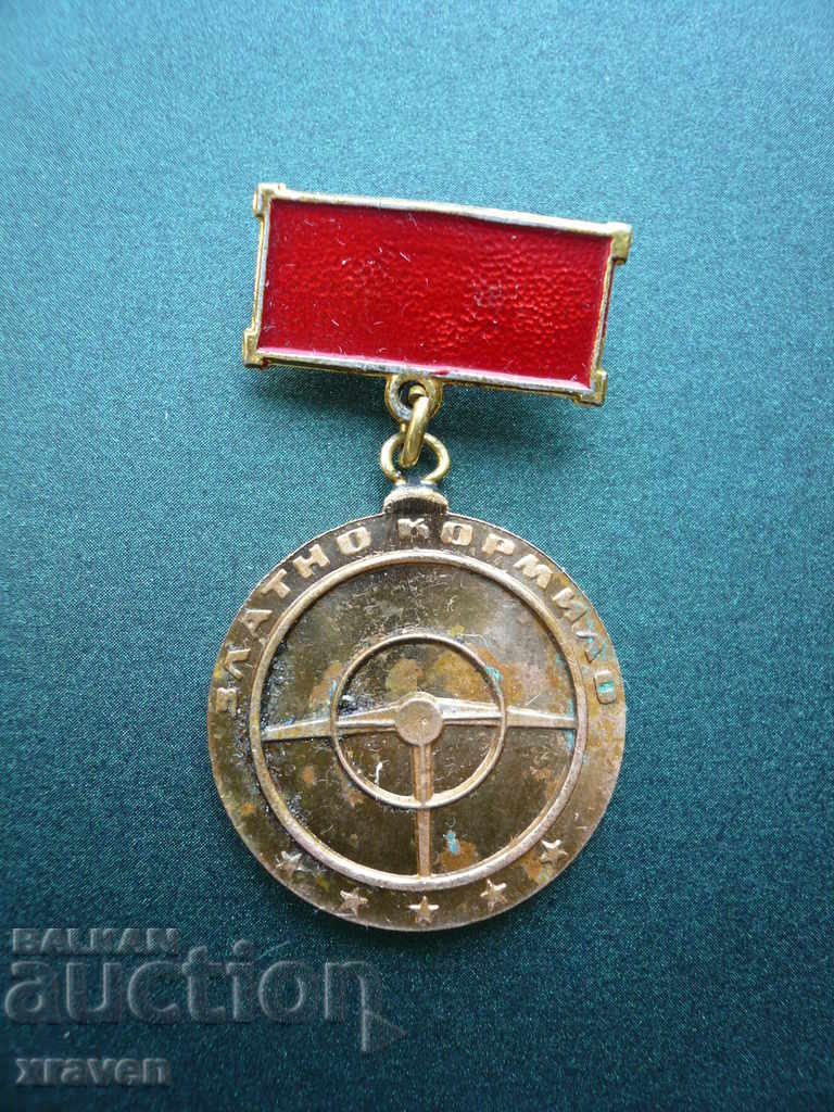 медал Златно кормило за заслуги в безопасността по пътищата