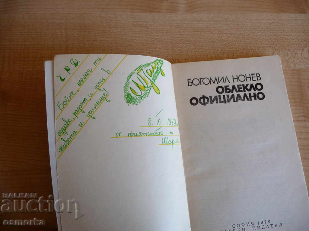 Formal wear - Bogomil Nonev wears a tuxedo shirt with price 2.00 BGN | € 1.02 Formal wear - Bogomil Nonev wears a tuxedo shirt with price 2.00 BGN | € 1.02