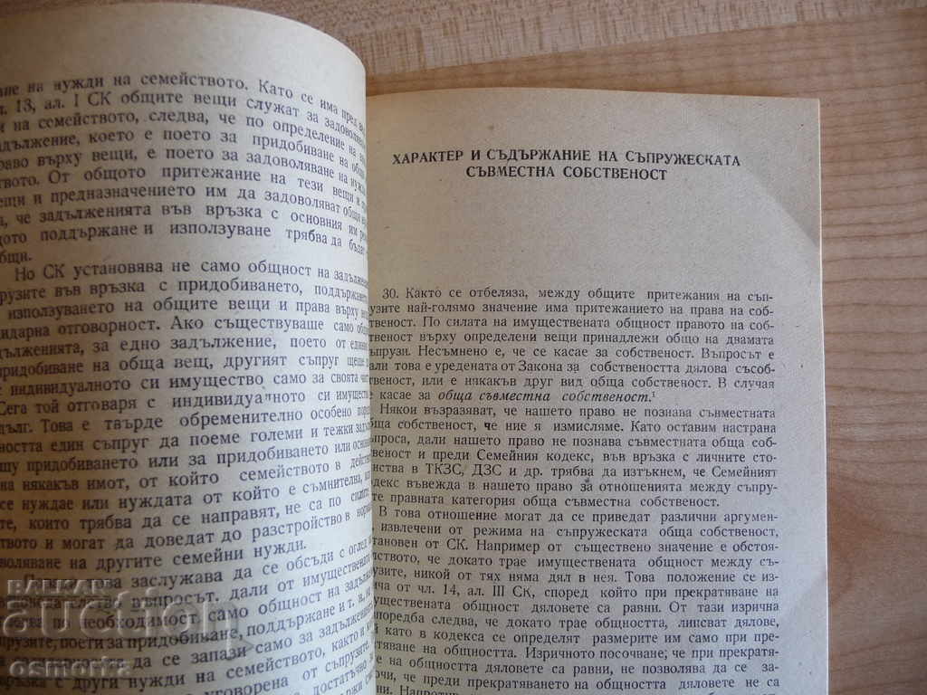 Property community of the spouses - Lyubomir Popov right division with price 8.00 BGN | € 4.09 Property community of the spouses - Lyubomir Popov right division with price 8.00 BGN | € 4.09