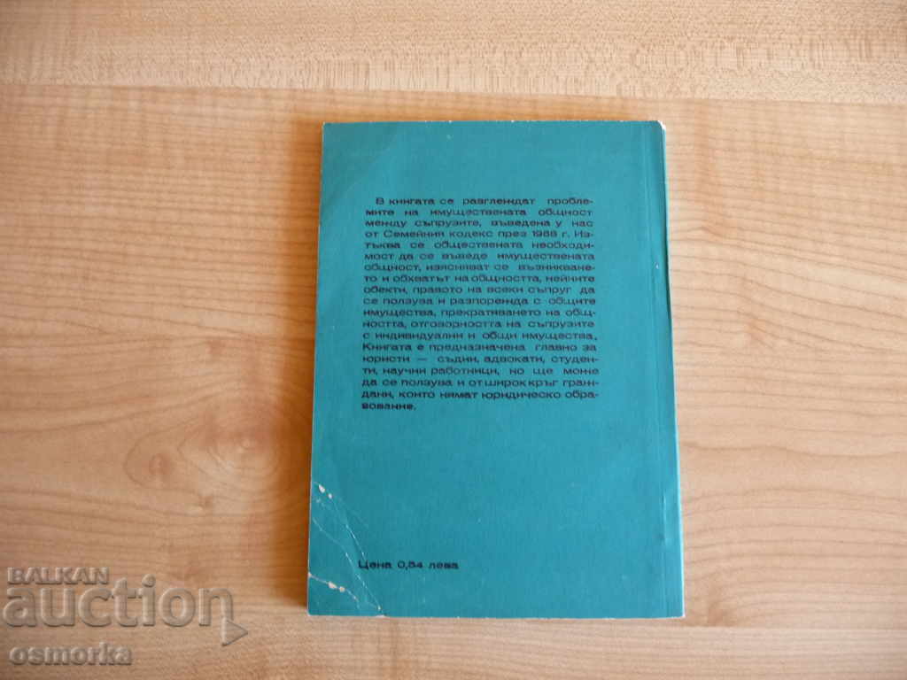 Auction Property community of the spouses - Lyubomir Popov right division Auction Property community of the spouses - Lyubomir Popov right division