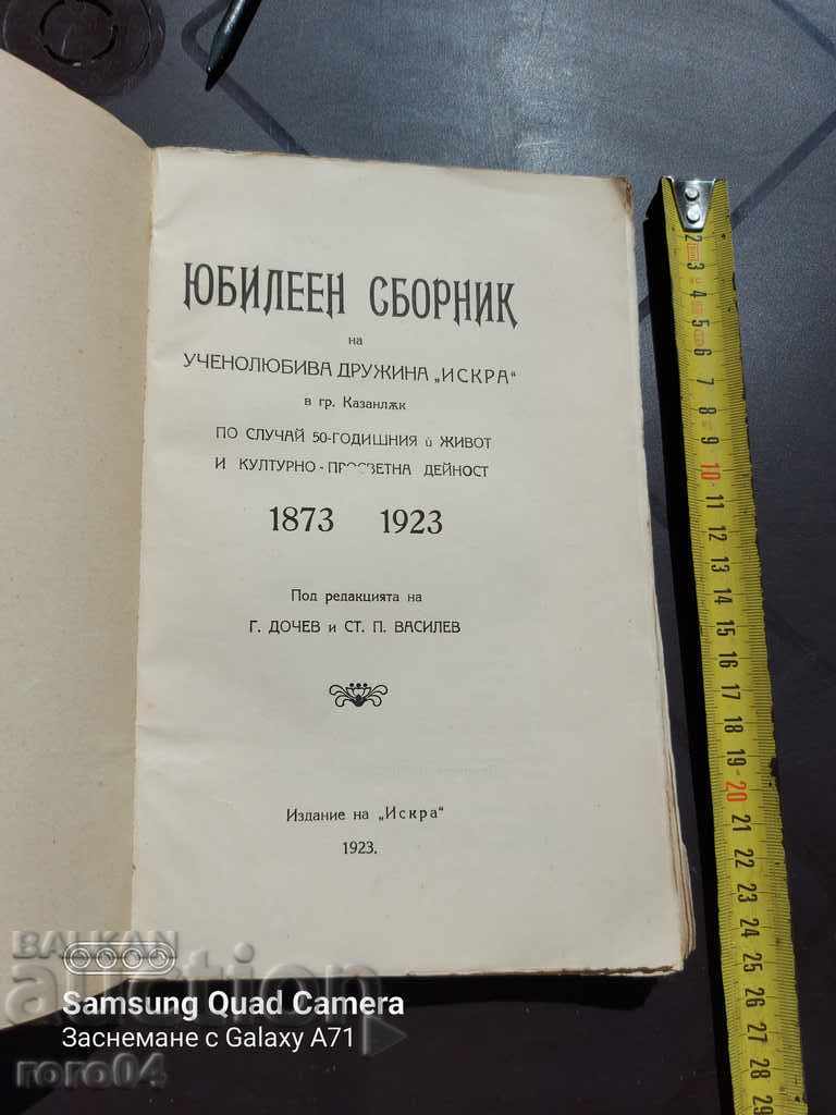 JUBILEE ΣΥΛΛΟΓΗ ISKRA με τιμή 85.50 BGN | € 43.72 JUBILEE ΣΥΛΛΟΓΗ ISKRA με τιμή 85.50 BGN | € 43.72