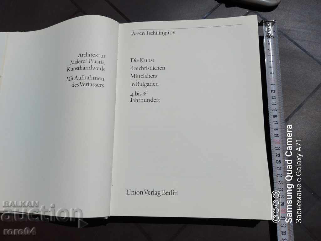 THE ART OF THE CHRISTIAN MIDDLE AGES IN BULGARIA with price 148.50 BGN | € 75.93