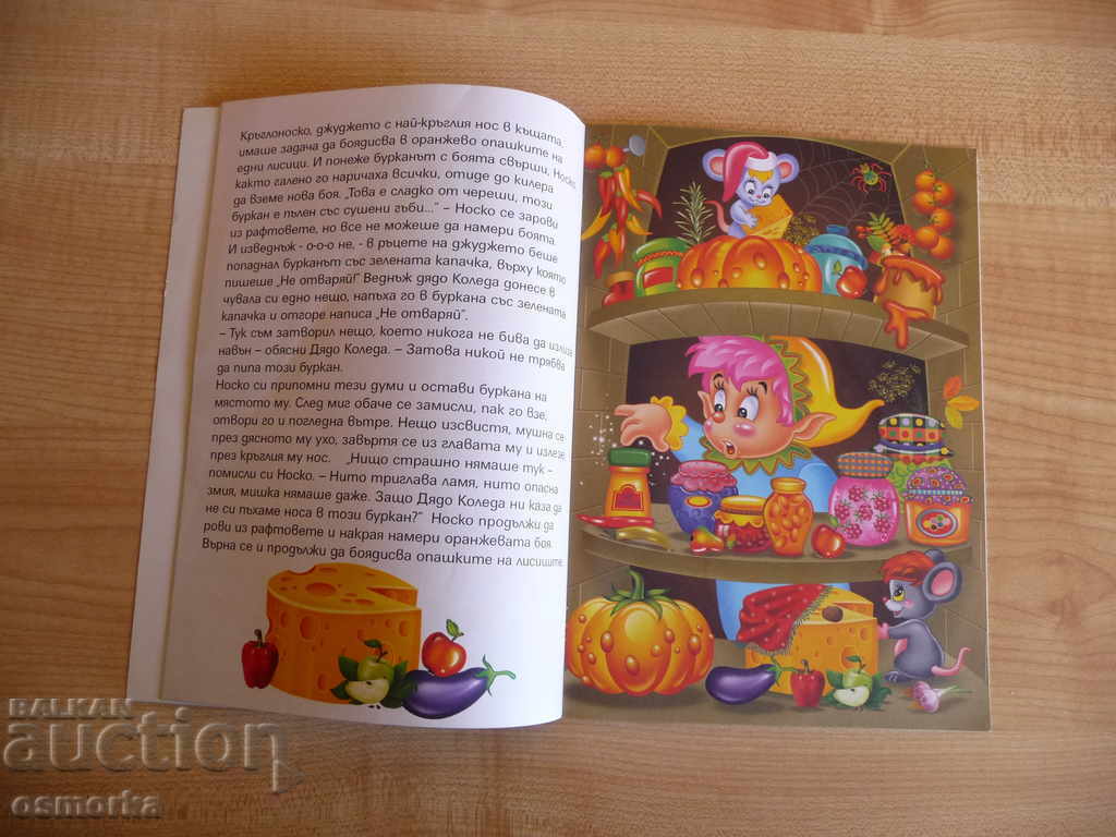 Gifts for dwarves - Georgi Tsonev tales with price 1.00 BGN | € 0.51