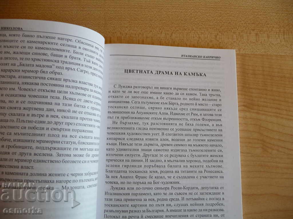 Italian capriccio - Lydia Nikolova with price 8.00 BGN | € 4.09 Italian capriccio - Lydia Nikolova with price 8.00 BGN | € 4.09