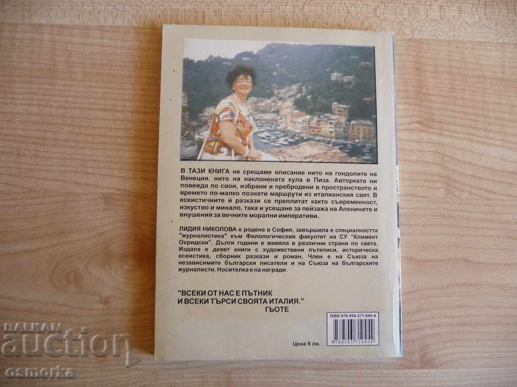 Auction Italian capriccio - Lydia Nikolova Auction Italian capriccio - Lydia Nikolova