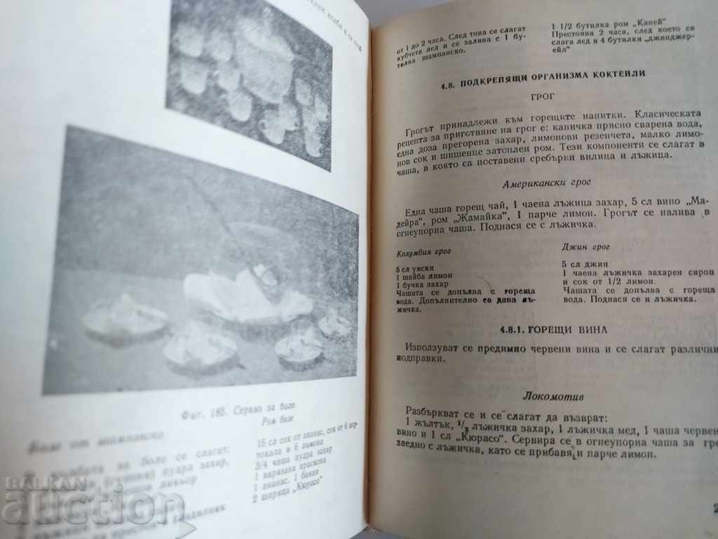 ORGANIZAREA REGULILOR PRIVIND SERVICIUL PUBLIC cu preț 35.00 BGN | € 17.90